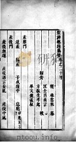 圣济总录篡要  卷24-26（ PDF版）