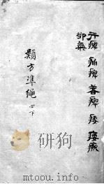 杂病证治类方  4卷  下（ PDF版）