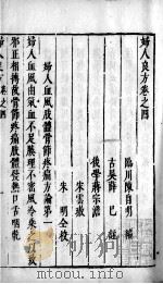 妇人良方  卷4-5（ PDF版）
