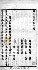 妇人良方  2  卷4-5（ PDF版）