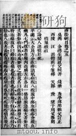 济阴纲目  卷4     PDF电子版封面     