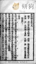 济阴纲目  卷9（ PDF版）