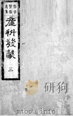 产科发蒙 3 PDF电子版封面