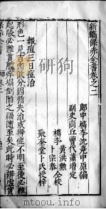 新编保赤全书 卷2 PDF电子版封面
