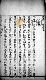 痘疹一贯 卷1 PDF电子版封面