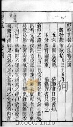 痘疹世医心法 2 卷4 PDF电子版封面