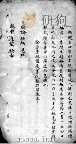 曹氏痘疹准则 PDF电子版封面