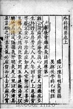 外科精要 上 PDF电子版封面
