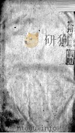 原机启微 PDF电子版封面