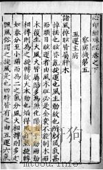 心印绀珠经  下（ PDF版）