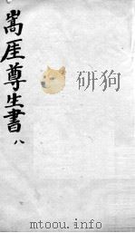 嵩崖尊生全书 8 PDF电子版封面