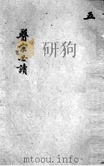 医宗必读  卷9-10（ PDF版）