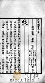 名医类案  卷3（ PDF版）