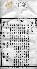 医贯 卷6 PDF电子版封面