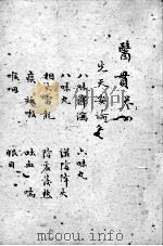 医贯  3  卷4（ PDF版）