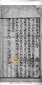 医学统宗 2 PDF电子版封面