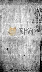 医贯砭（ PDF版）