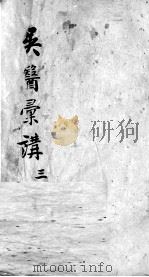 吴医汇讲  4  3     PDF电子版封面     