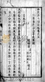 活人录汇编  卷5-6（ PDF版）