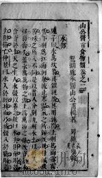 山公医旨 卷2 PDF电子版封面