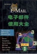 电子邮件使用大全（1994 PDF版）