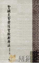 肾脏炎肾变性实验新疗法（1970 PDF版）