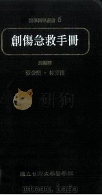 创伤急救手册（1999 PDF版）