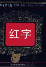 红字（1996 PDF版）