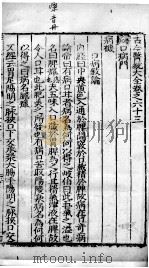 古今医统大全 63-64卷 终 PDF电子版封面