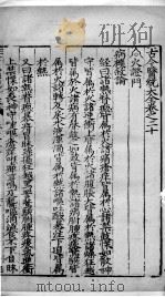 古今医统大全  20-22卷（ PDF版）