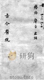 古今医统大全  卷46-47（ PDF版）