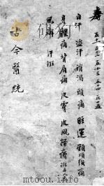 古今医统大全  卷51-52     PDF电子版封面     