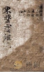 东医宝鉴  2  22（ PDF版）