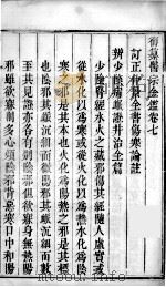 医宗金鉴 卷6 PDF电子版封面