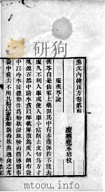 六醴斋医书 卷4-6 PDF电子版封面