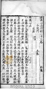 丹溪心法附余  卷23（ PDF版）