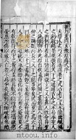 刘河间三书  卷1  下（ PDF版）