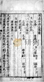 刘河间三书 卷下 PDF电子版封面