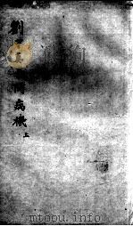 刘河间六书  2  刘守真素问病机  上（ PDF版）