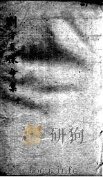 刘河间六书 2 刘守真保命集 中 PDF电子版封面