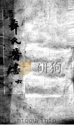 薛氏医案 6 PDF电子版封面