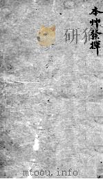 薛氏医案 2 4 PDF电子版封面