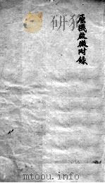 薛氏医案  2  13     PDF电子版封面     