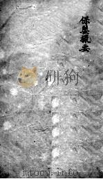 薛氏医案  2  14（ PDF版）