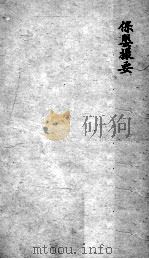 薛氏医案 2 16 PDF电子版封面