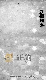 薛氏医案 2 33 PDF电子版封面