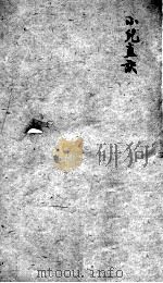 薛氏医案  2  36     PDF电子版封面     