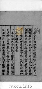 保婴全书  卷9  下（ PDF版）