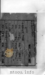 体仁汇编 2 卷7 PDF电子版封面