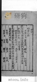 新刊明目良方  2（ PDF版）